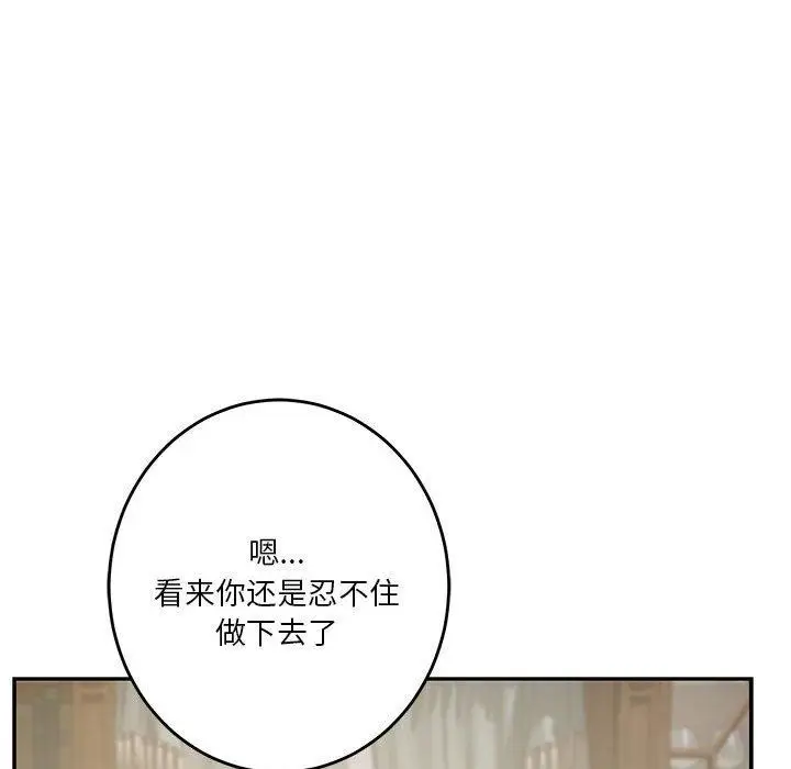 漫画《极乐之神》第24话第157张图