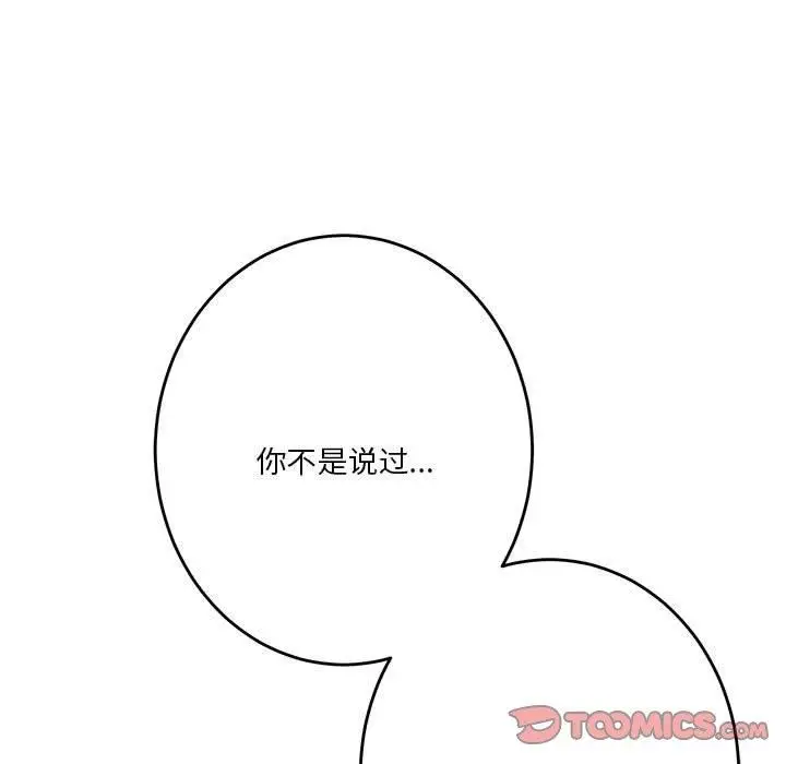 漫画《极乐之神》第24话第172张图