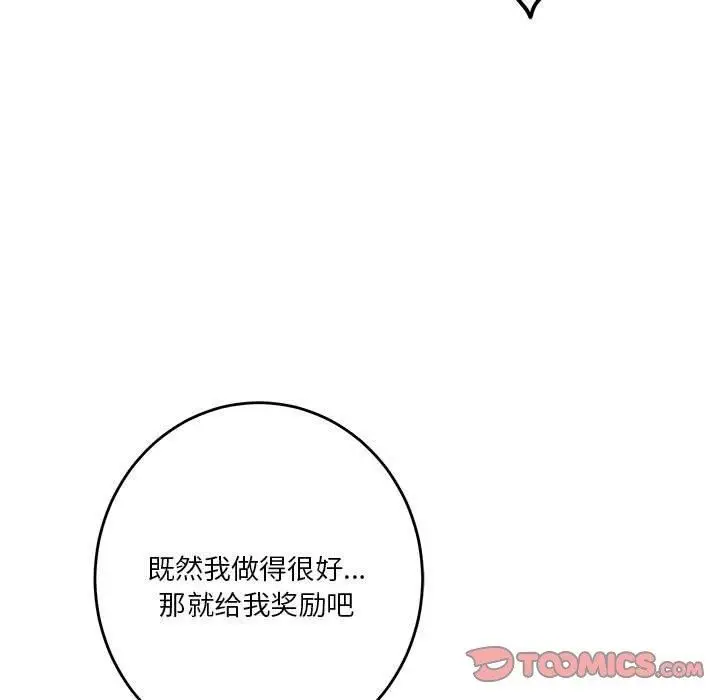 漫画《极乐之神》第24话第184张图