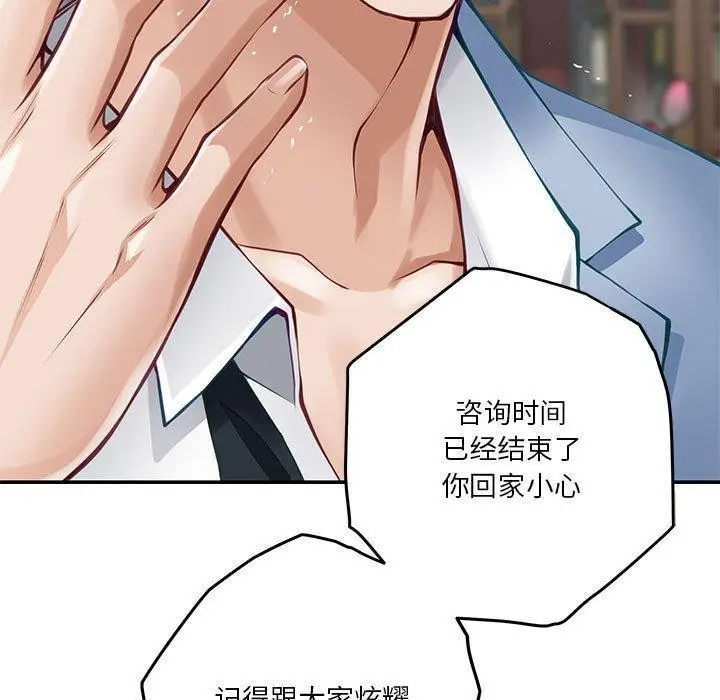 漫画《极乐之神》第24话第203张图