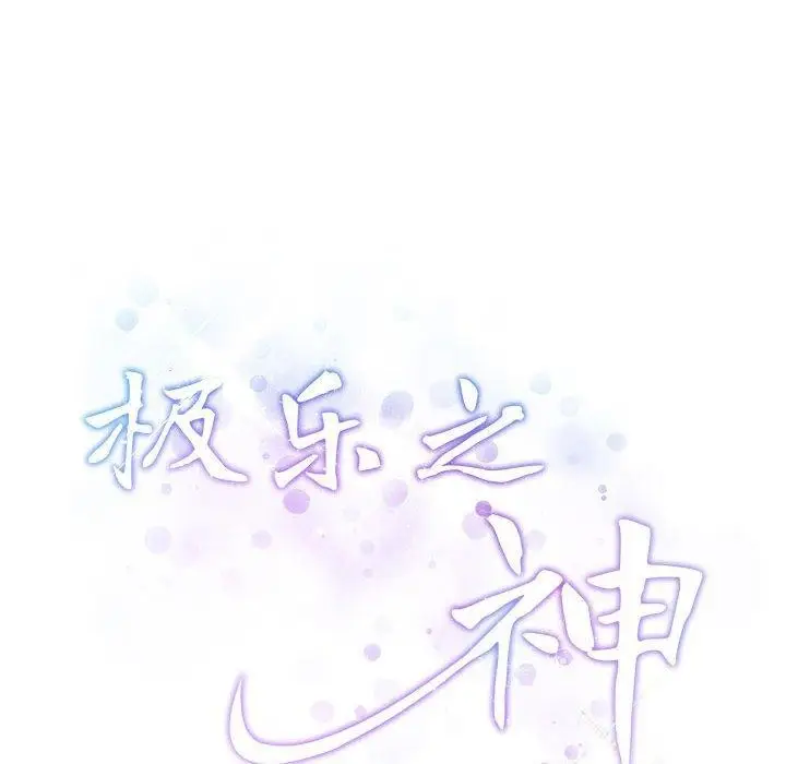 漫画《极乐之神》第24话第226张图