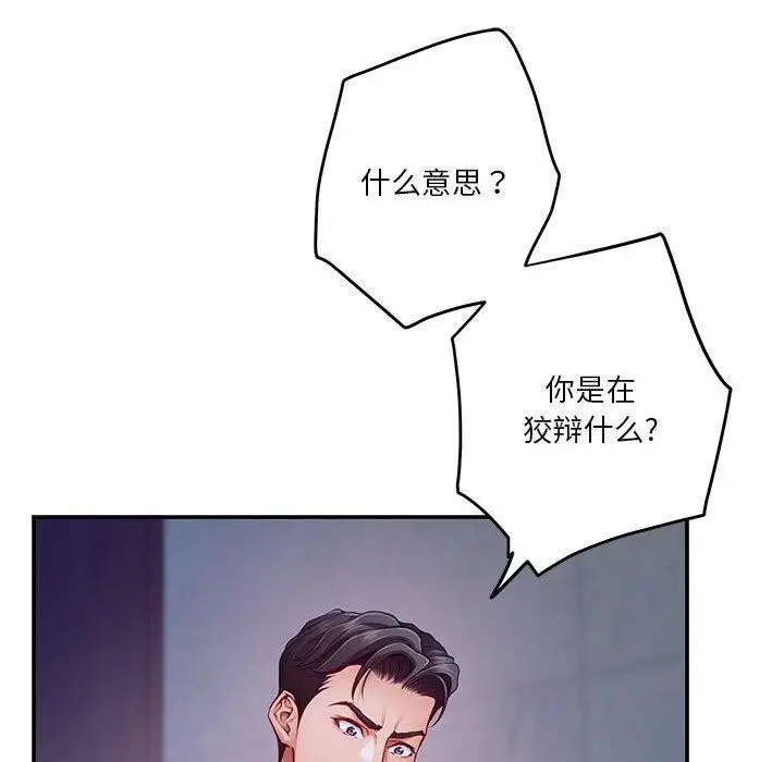 漫画《极乐之神》第24话第26张图
