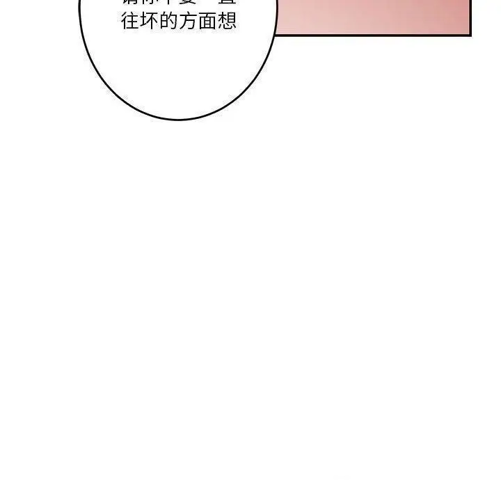 漫画《极乐之神》第24话第40张图