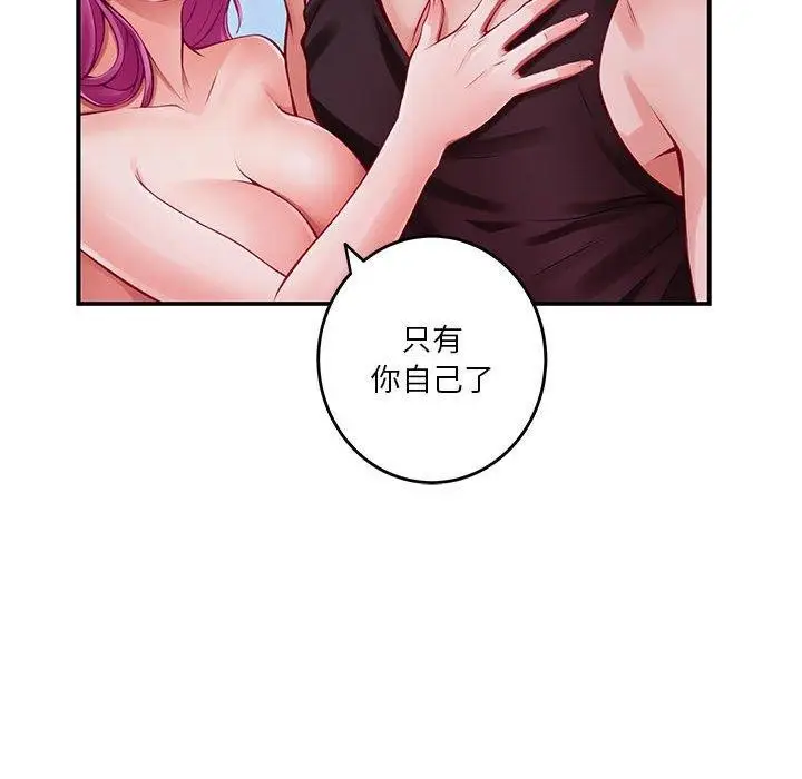 漫画《极乐之神》第24话第42张图