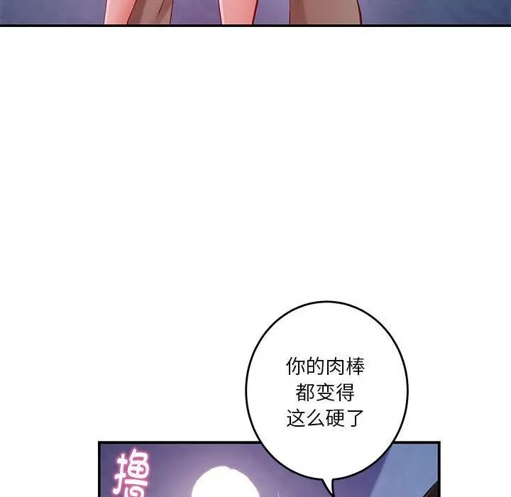 漫画《极乐之神》第24话第49张图