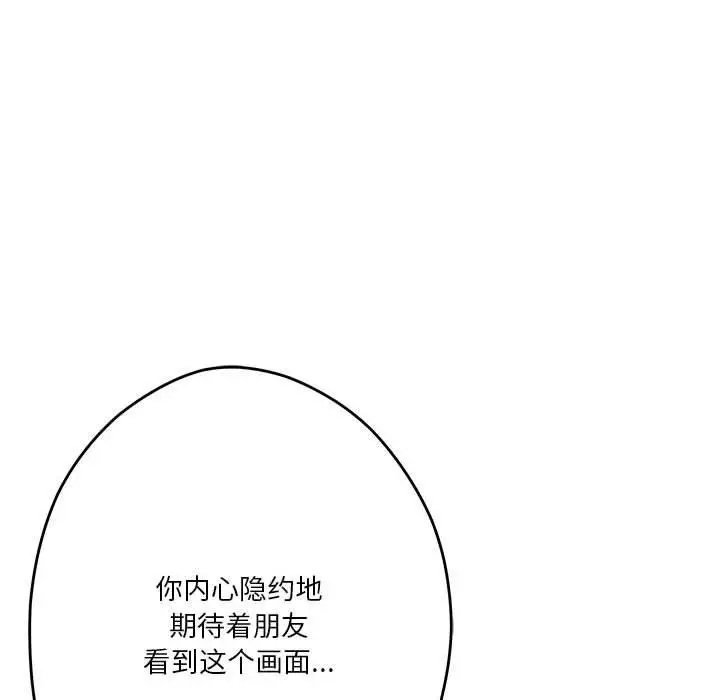 漫画《极乐之神》第24话第63张图