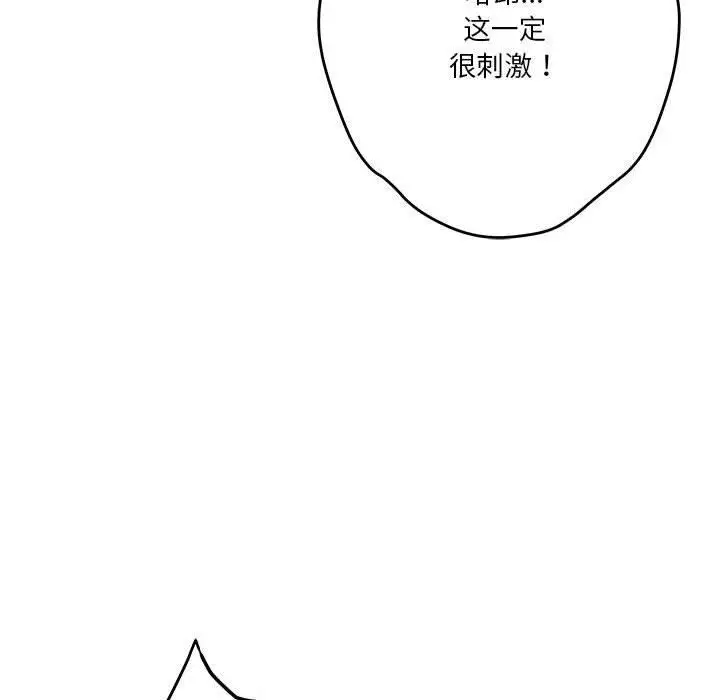 漫画《极乐之神》第24话第65张图