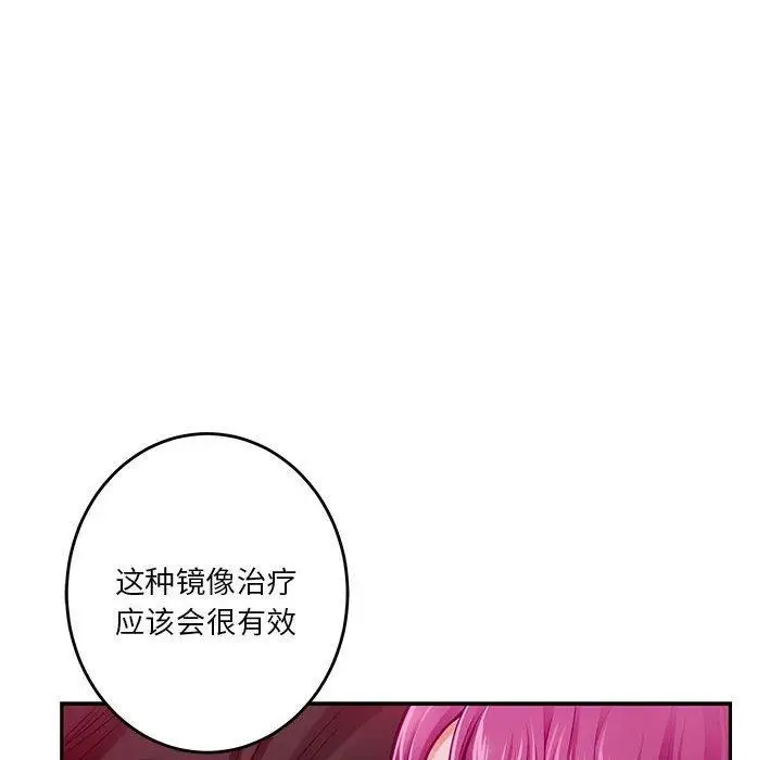 漫画《极乐之神》第24话第8张图
