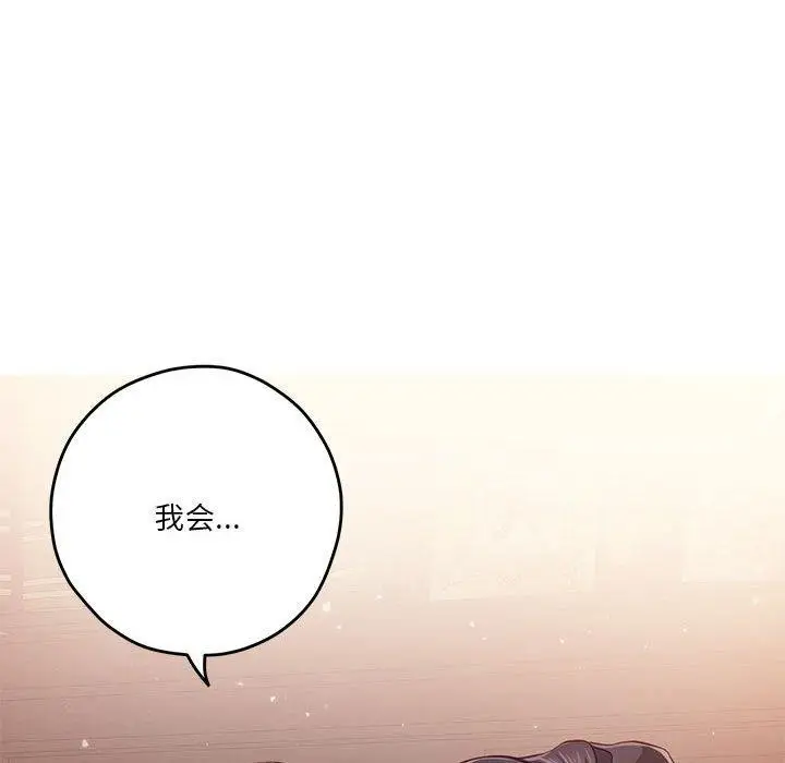 漫画《极乐之神》第24话第82张图