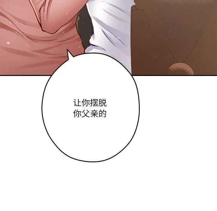 漫画《极乐之神》第24话第84张图