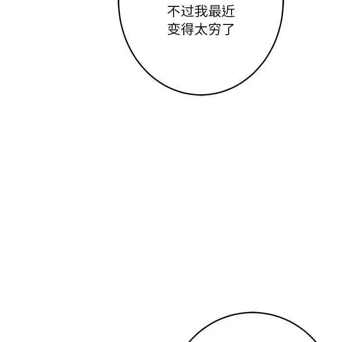 漫画《极乐之神》第25话第10张图