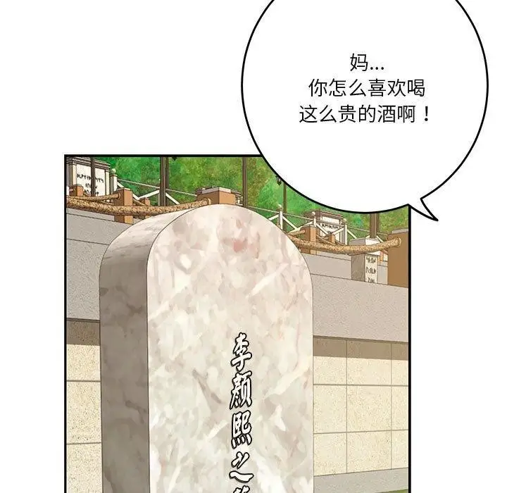漫画《极乐之神》第25话第11张图