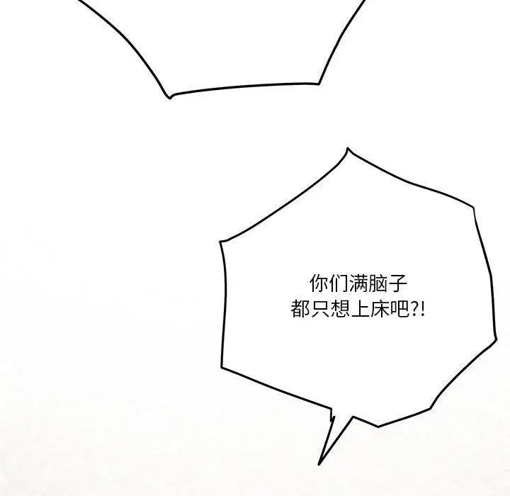 漫画《极乐之神》第25话第137张图