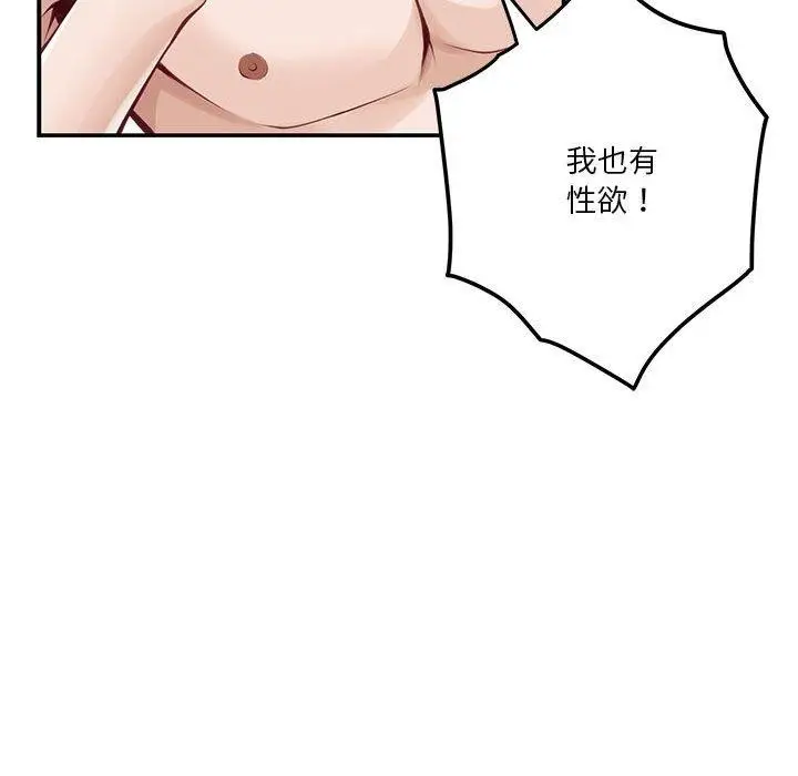 漫画《极乐之神》第25话第145张图