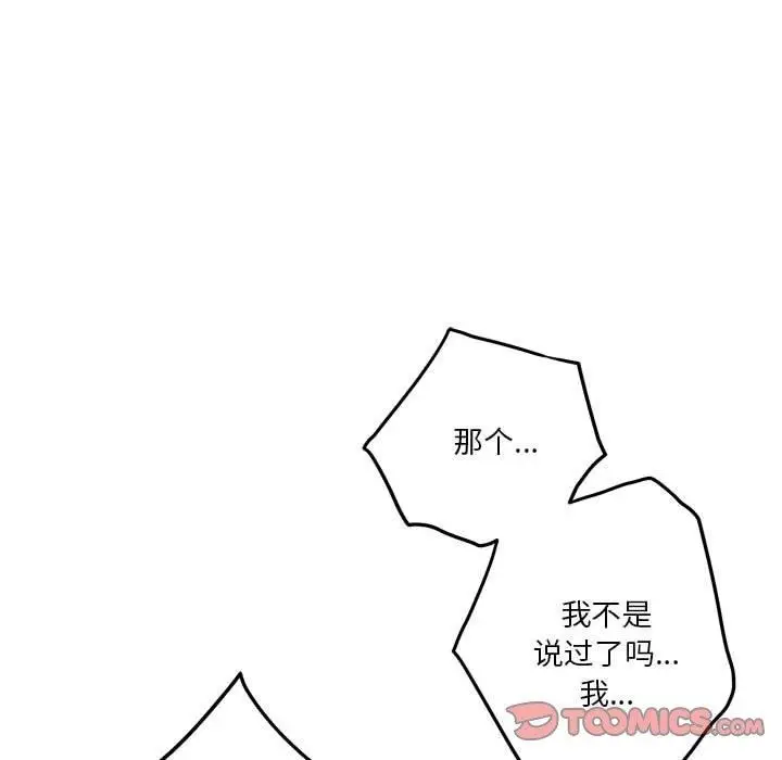 漫画《极乐之神》第25话第148张图