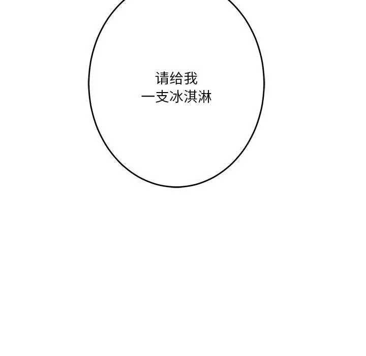 漫画《极乐之神》第25话第194张图