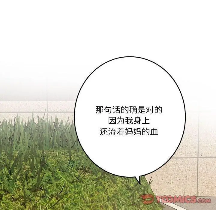 漫画《极乐之神》第25话第28张图