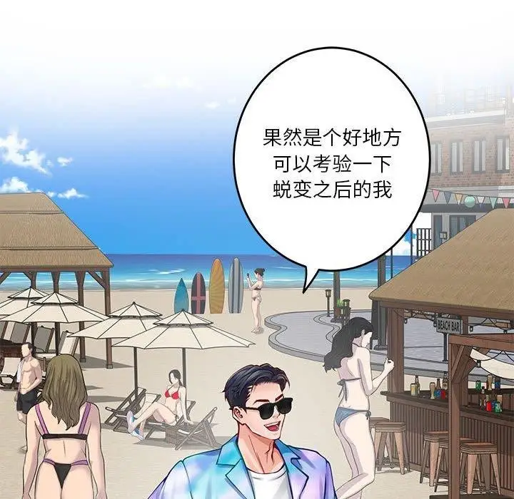 漫画《极乐之神》第25话第68张图