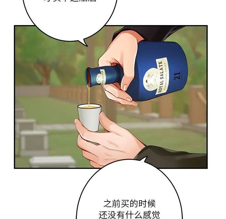 漫画《极乐之神》第25话第9张图
