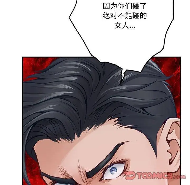 漫画《极乐之神》第26话第136张图