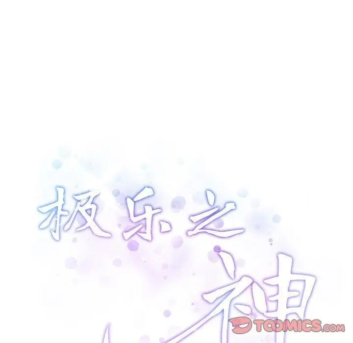 漫画《极乐之神》第26话第232张图