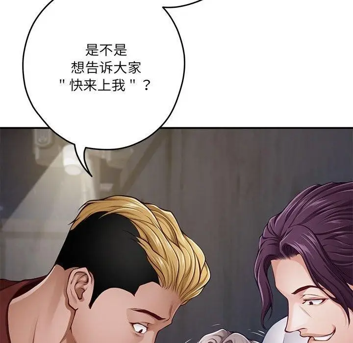 漫画《极乐之神》第26话第26张图