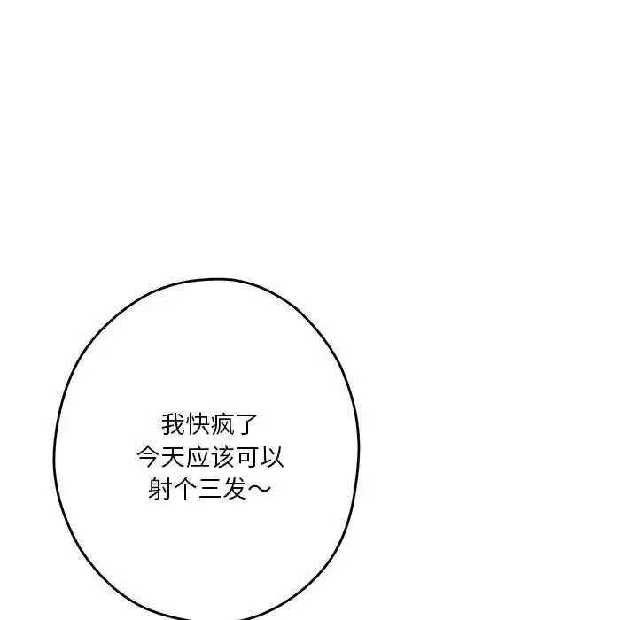 漫画《极乐之神》第26话第29张图
