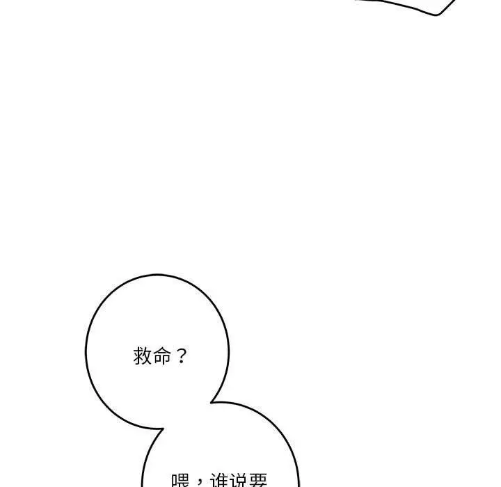 漫画《极乐之神》第26话第42张图