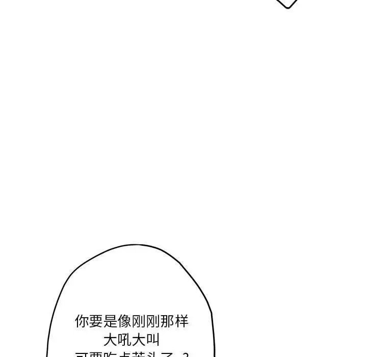 漫画《极乐之神》第26话第47张图