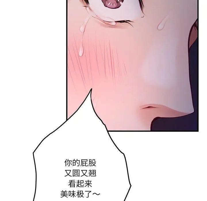 漫画《极乐之神》第26话第61张图