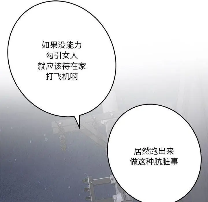 漫画《极乐之神》第26话第86张图