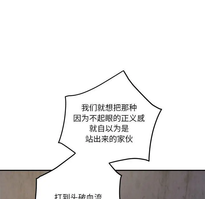 漫画《极乐之神》第26话第96张图
