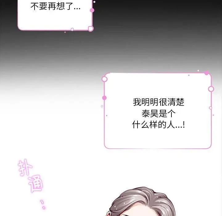 漫画《极乐之神》第27话第126张图