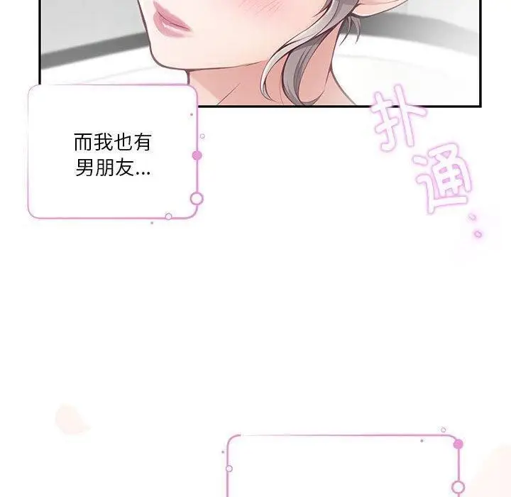 漫画《极乐之神》第27话第130张图