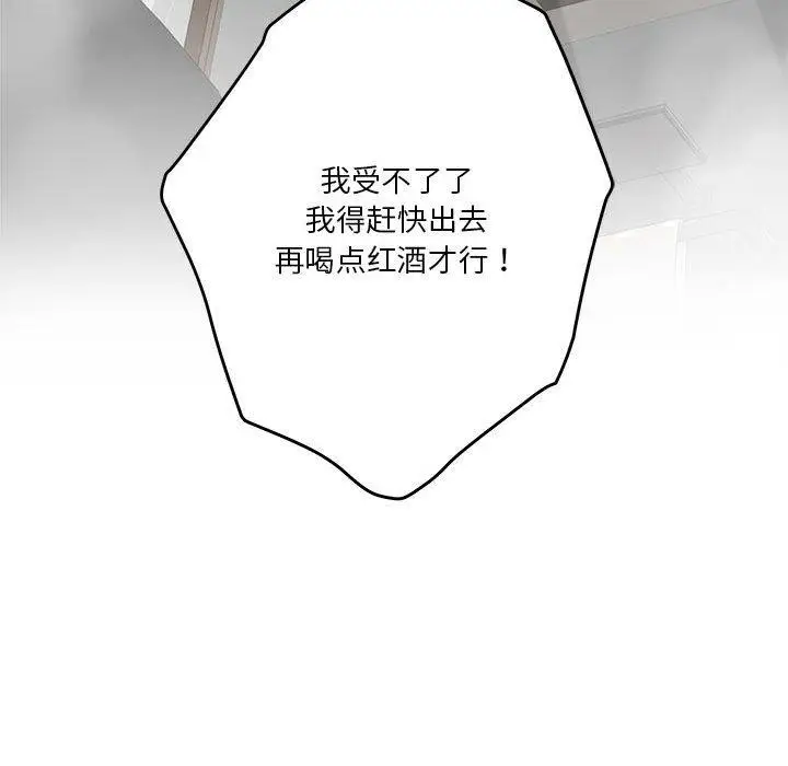 漫画《极乐之神》第27话第147张图