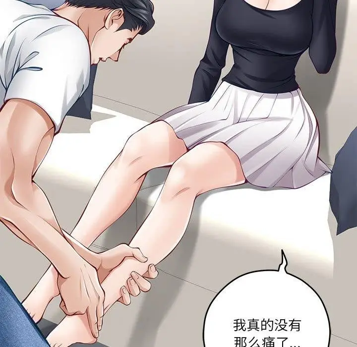 漫画《极乐之神》第27话第156张图