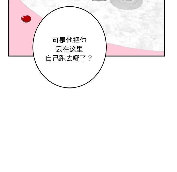 漫画《极乐之神》第27话第17张图