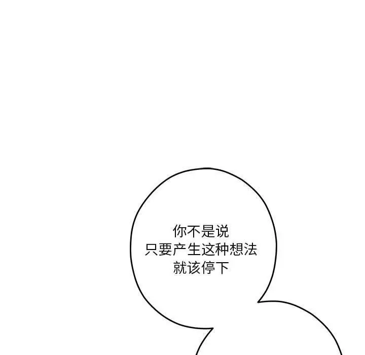 漫画《极乐之神》第27话第193张图