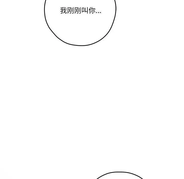 漫画《极乐之神》第27话第205张图