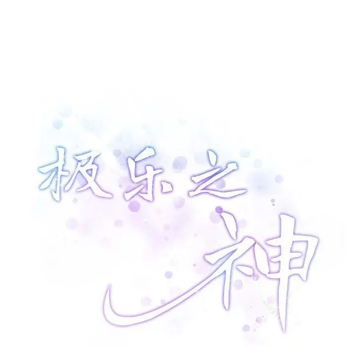 漫画《极乐之神》第27话第212张图