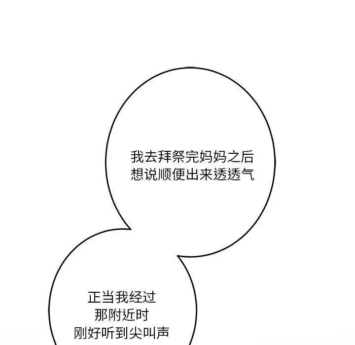 漫画《极乐之神》第27话第27张图