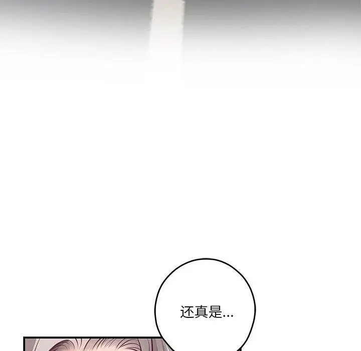 漫画《极乐之神》第27话第35张图