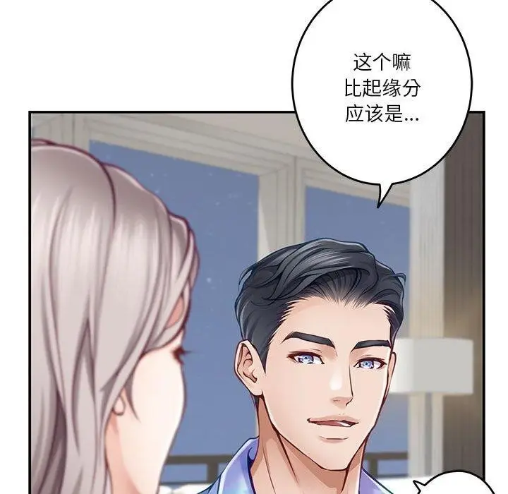 漫画《极乐之神》第27话第42张图