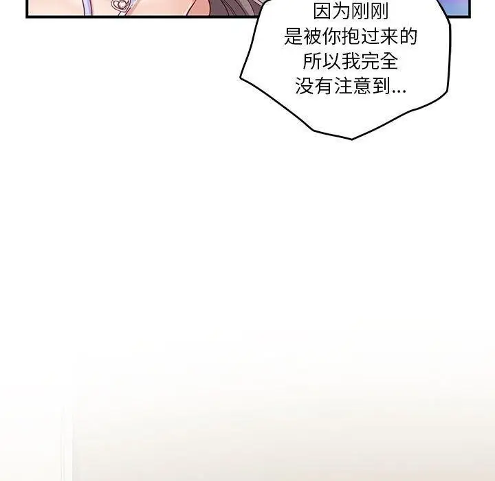 漫画《极乐之神》第27话第71张图