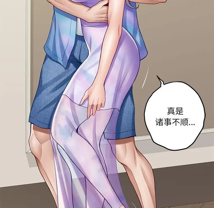 漫画《极乐之神》第27话第73张图