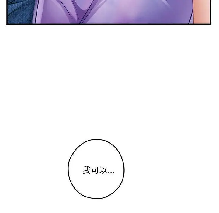 漫画《极乐之神》第27话第81张图
