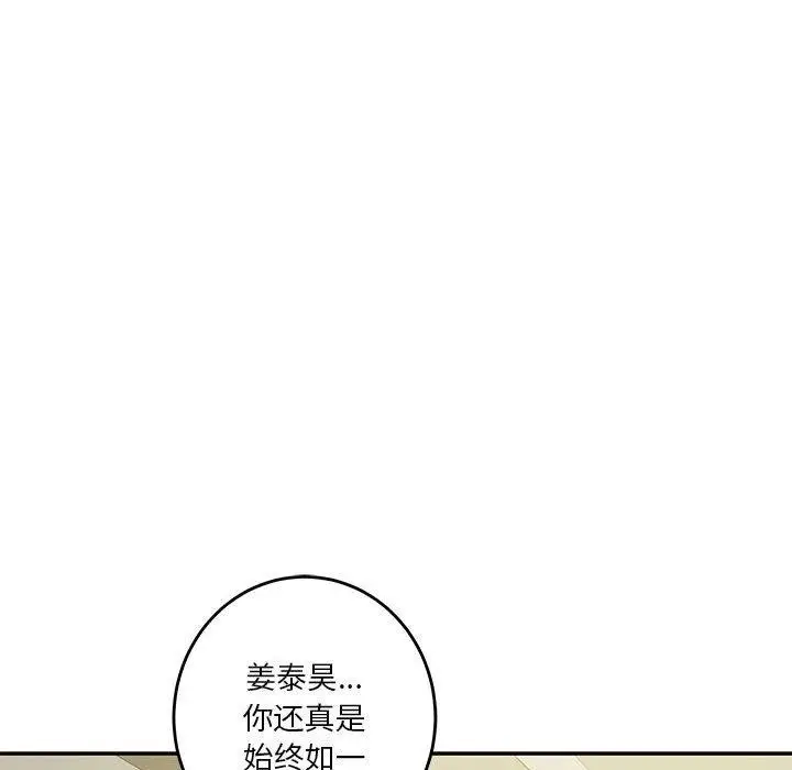 漫画《极乐之神》第27话第87张图