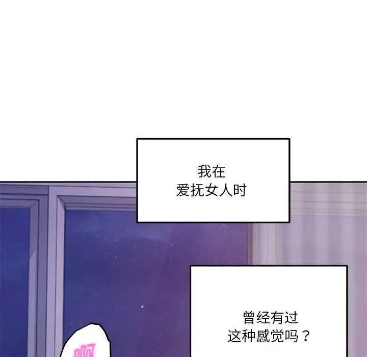 漫画《极乐之神》第28话第126张图