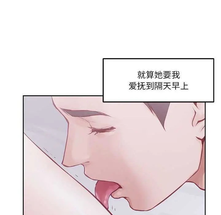 漫画《极乐之神》第28话第145张图
