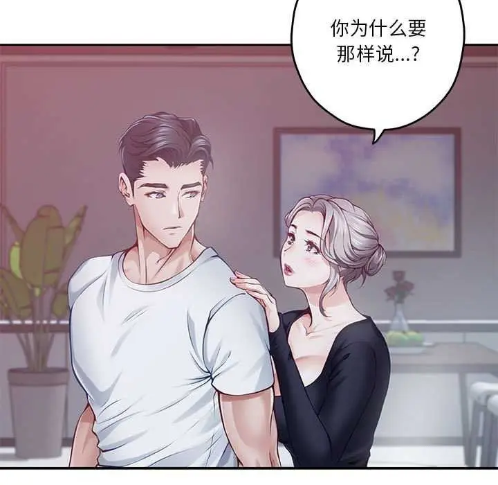 漫画《极乐之神》第28话第17张图